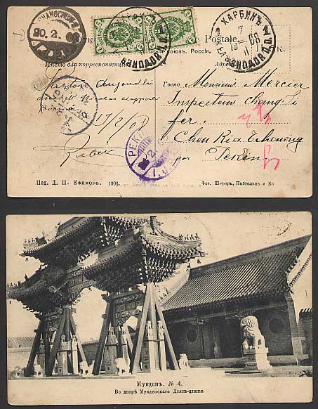 China (Russian Post Office in Manchuria) 1908 PPC (temple) Postal ...